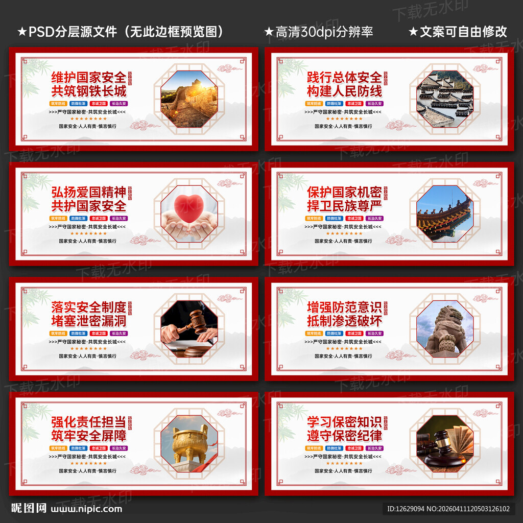 全民国家安全教育宣传展板