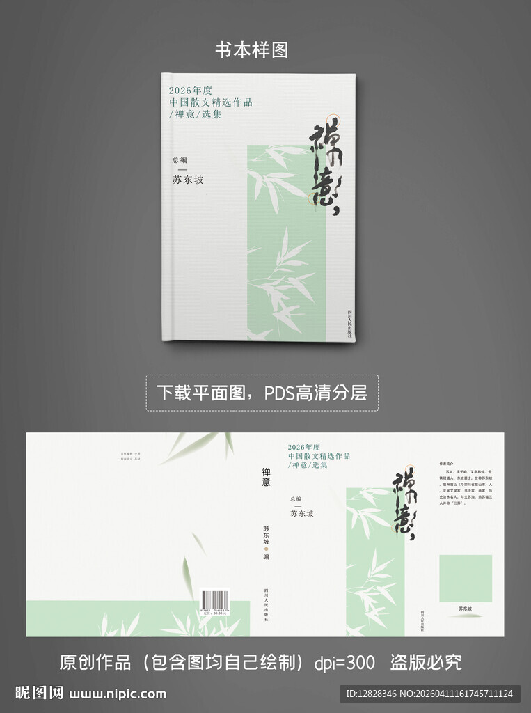 中国风创意禅意书籍装帧设计展示