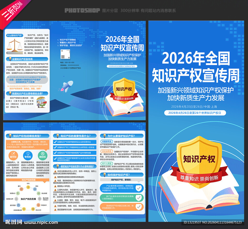 知识产权三折页