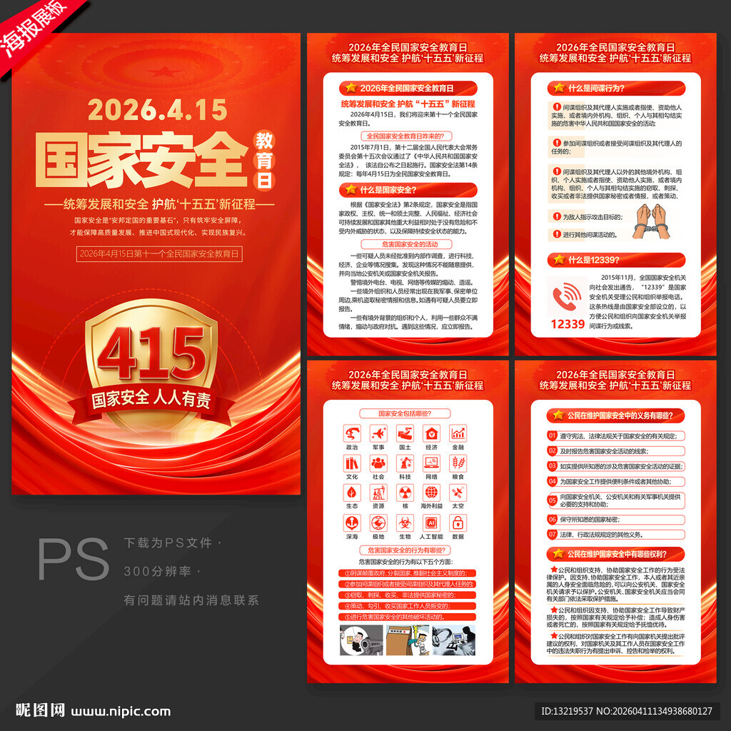 国家安全教育日