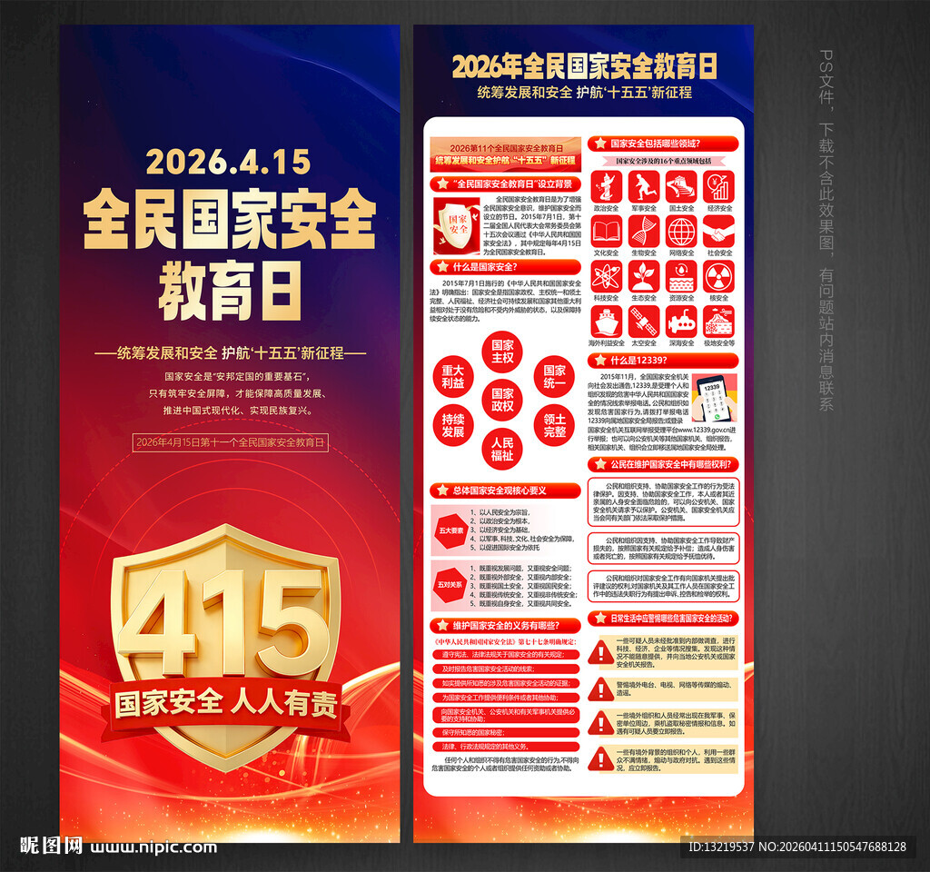 2026年国家安全教育日X展架