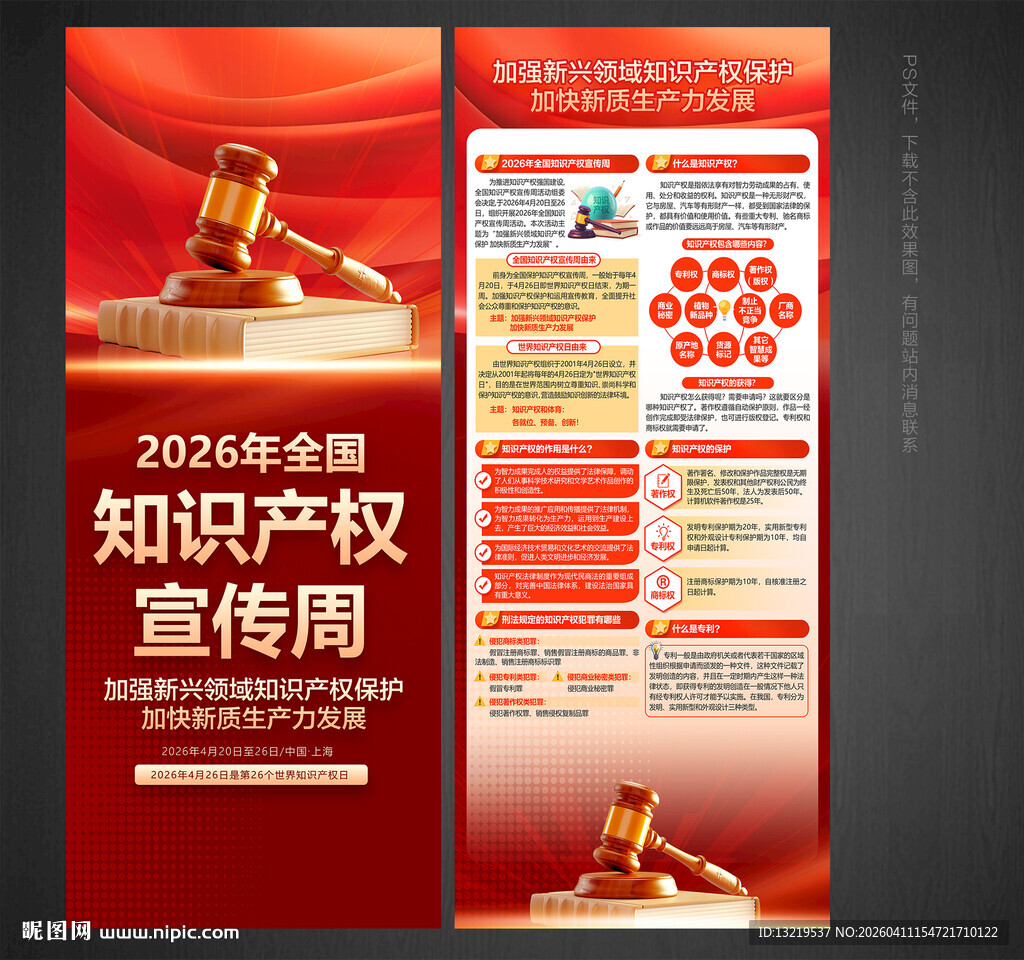 知识产权