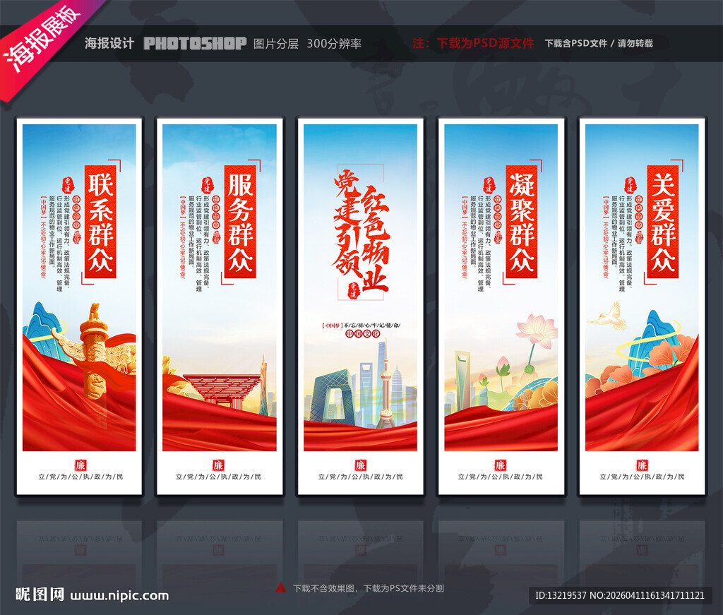 红色物业