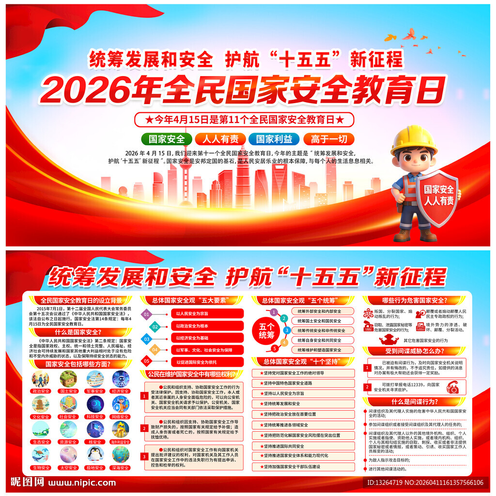 国家安全教育日