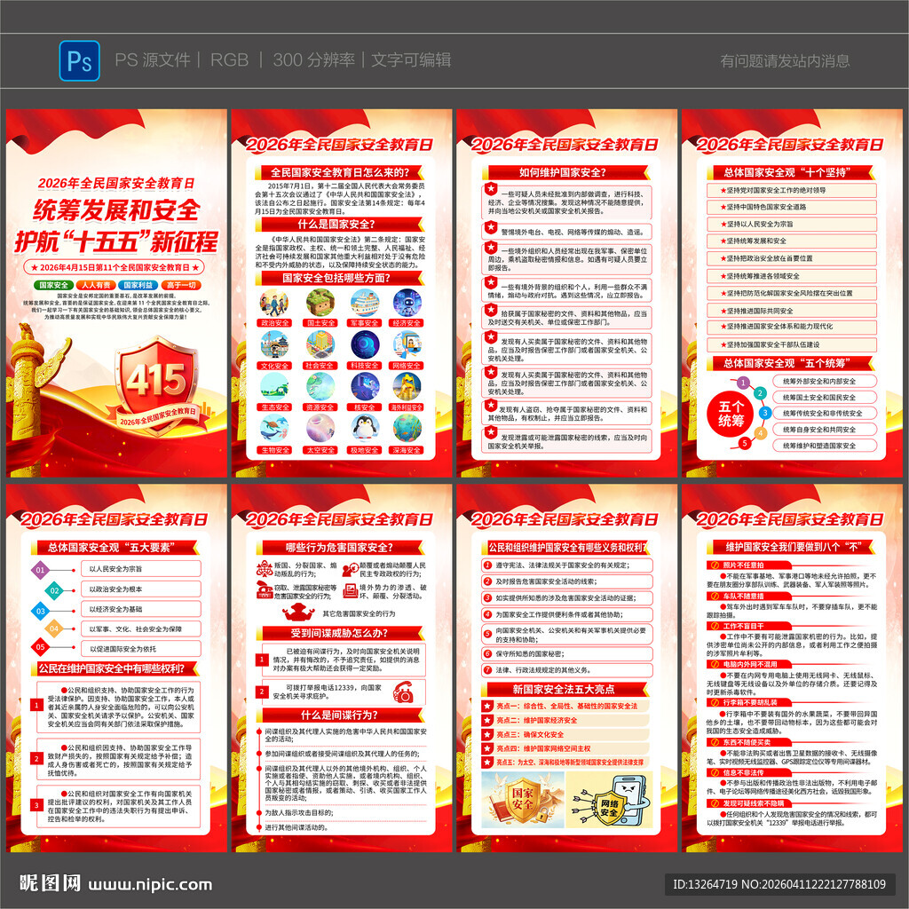 国家安全教育日