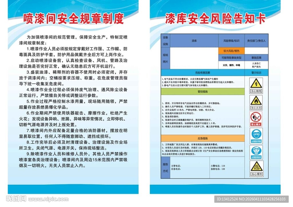 喷气间安全规章制度和风险告知卡