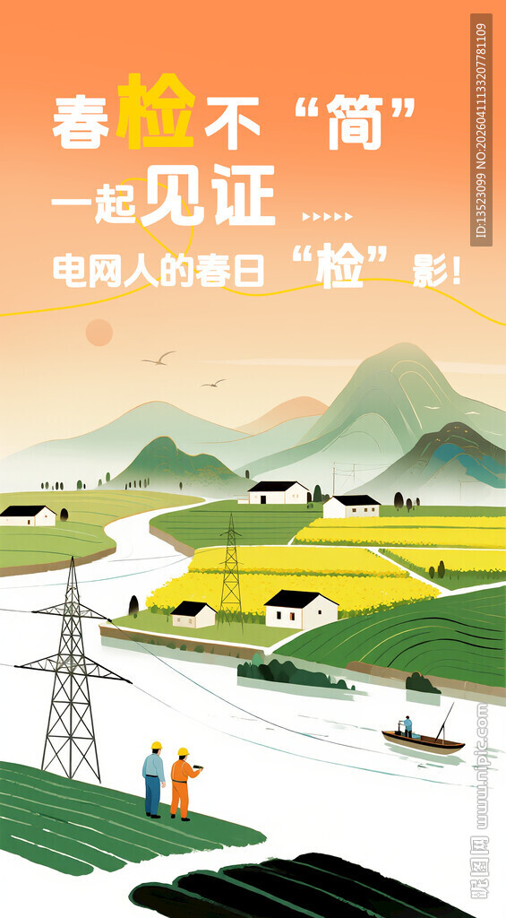 乡村电力建设美好图景