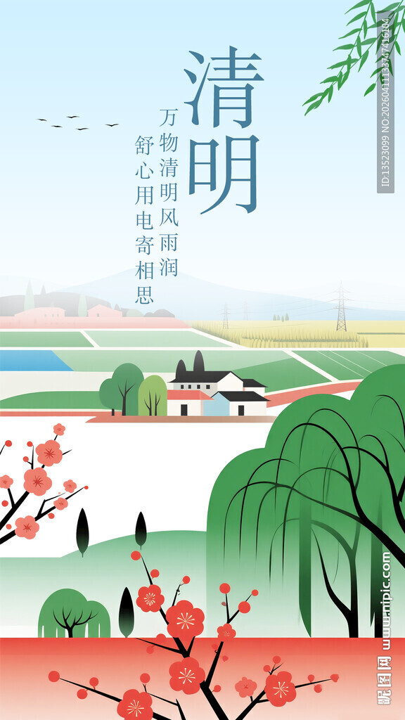 电力清明时节风景图