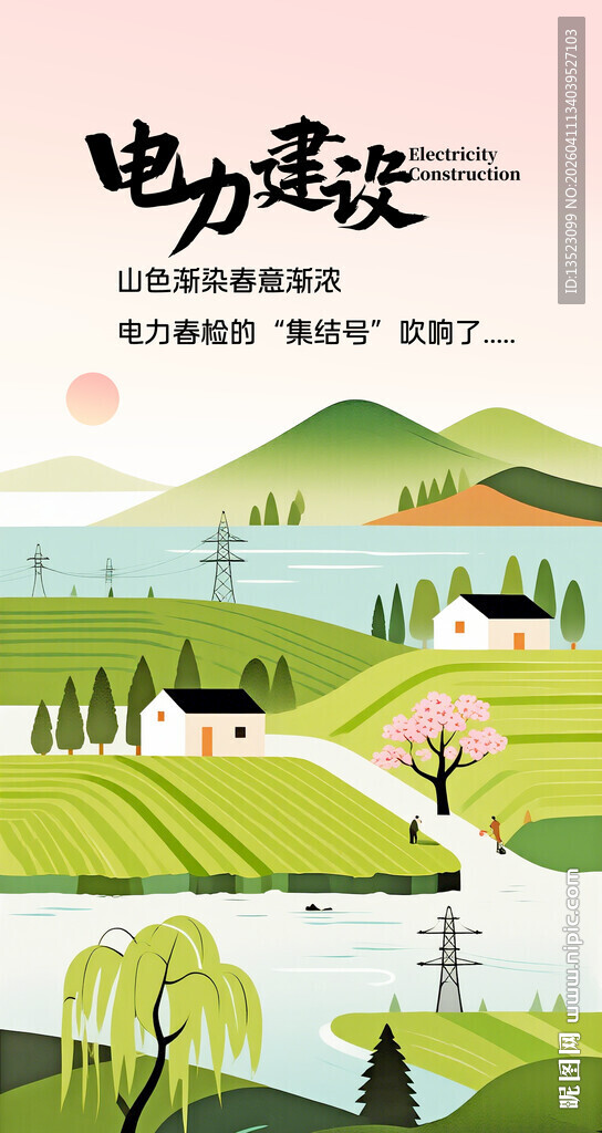 电力赋能乡村美丽风光