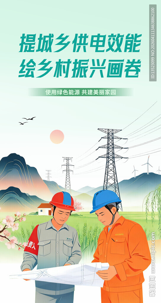 乡村电力工人工作场景