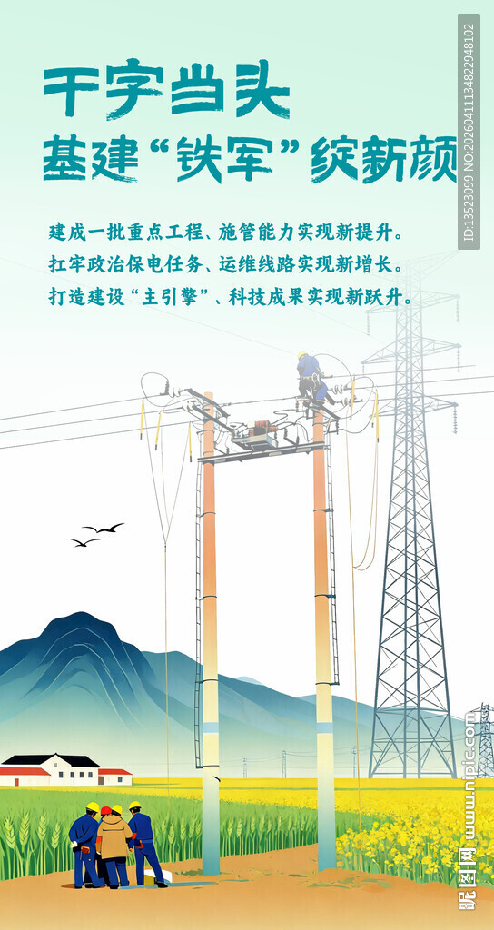 电力设施远景H5公众号