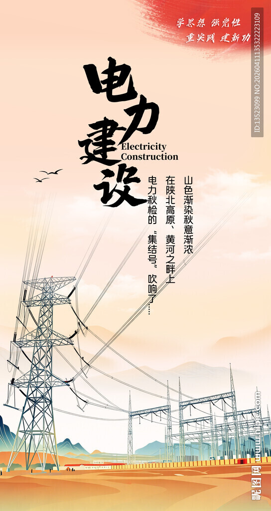 电力设施远景H5公众号