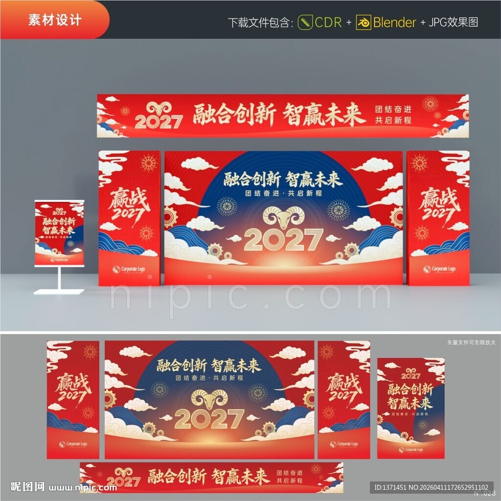 2027羊年年会背景