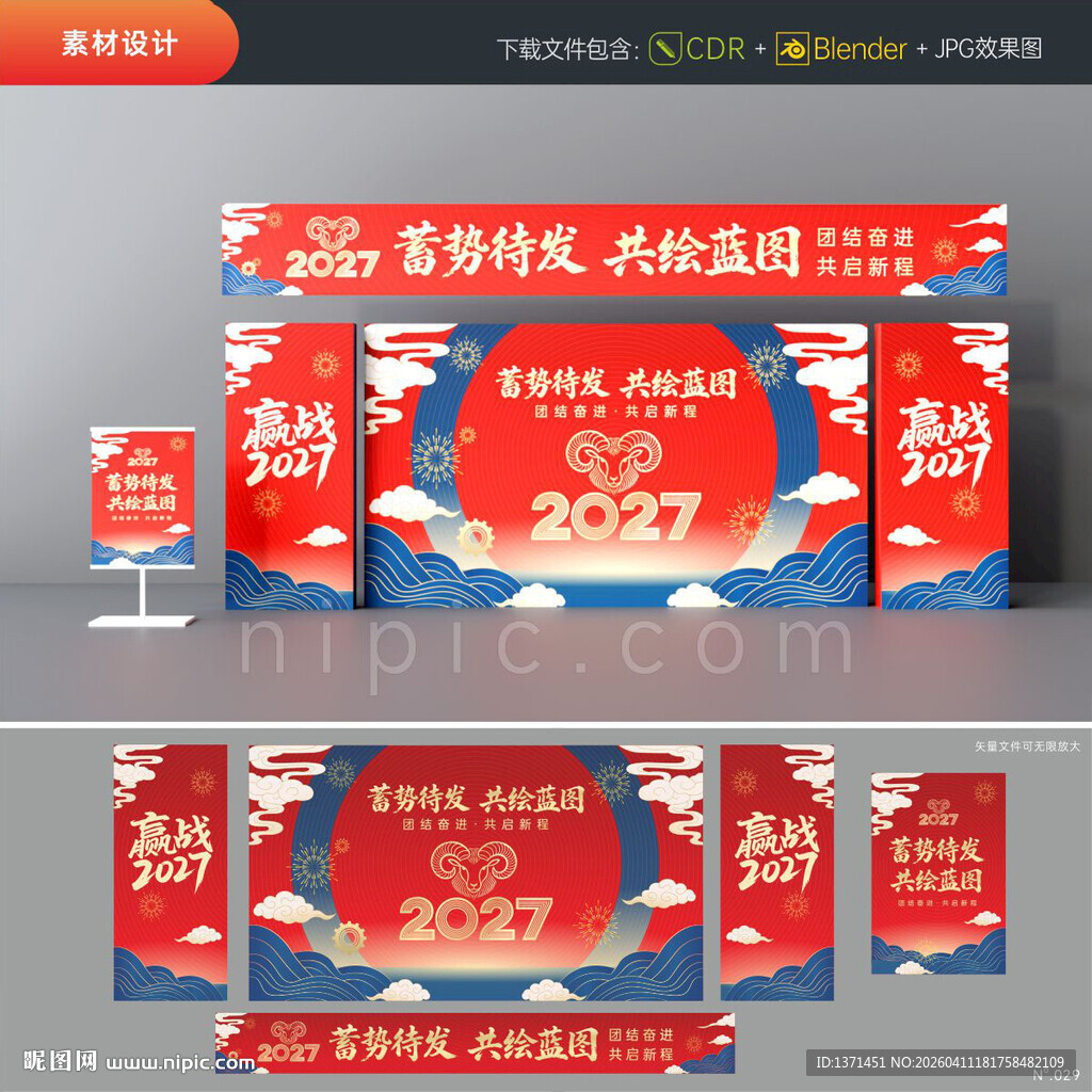 2027羊年年会背景