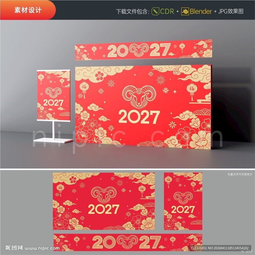 2027羊年年会背景