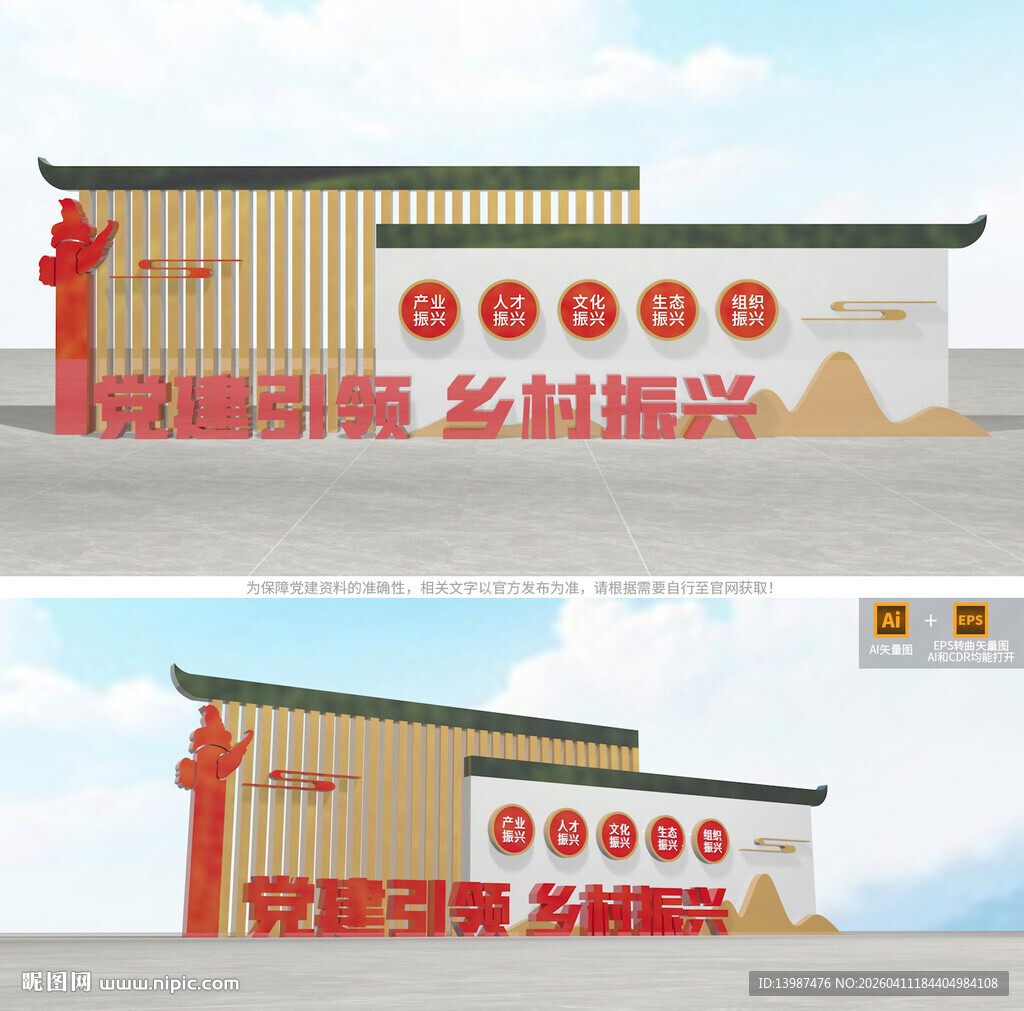 党建引领乡村振兴雕塑