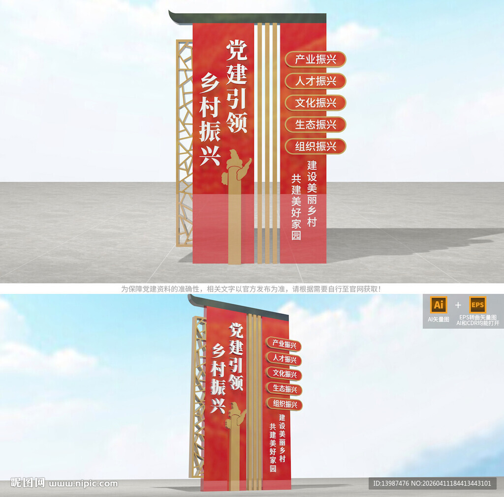 党建引领乡村振兴雕塑