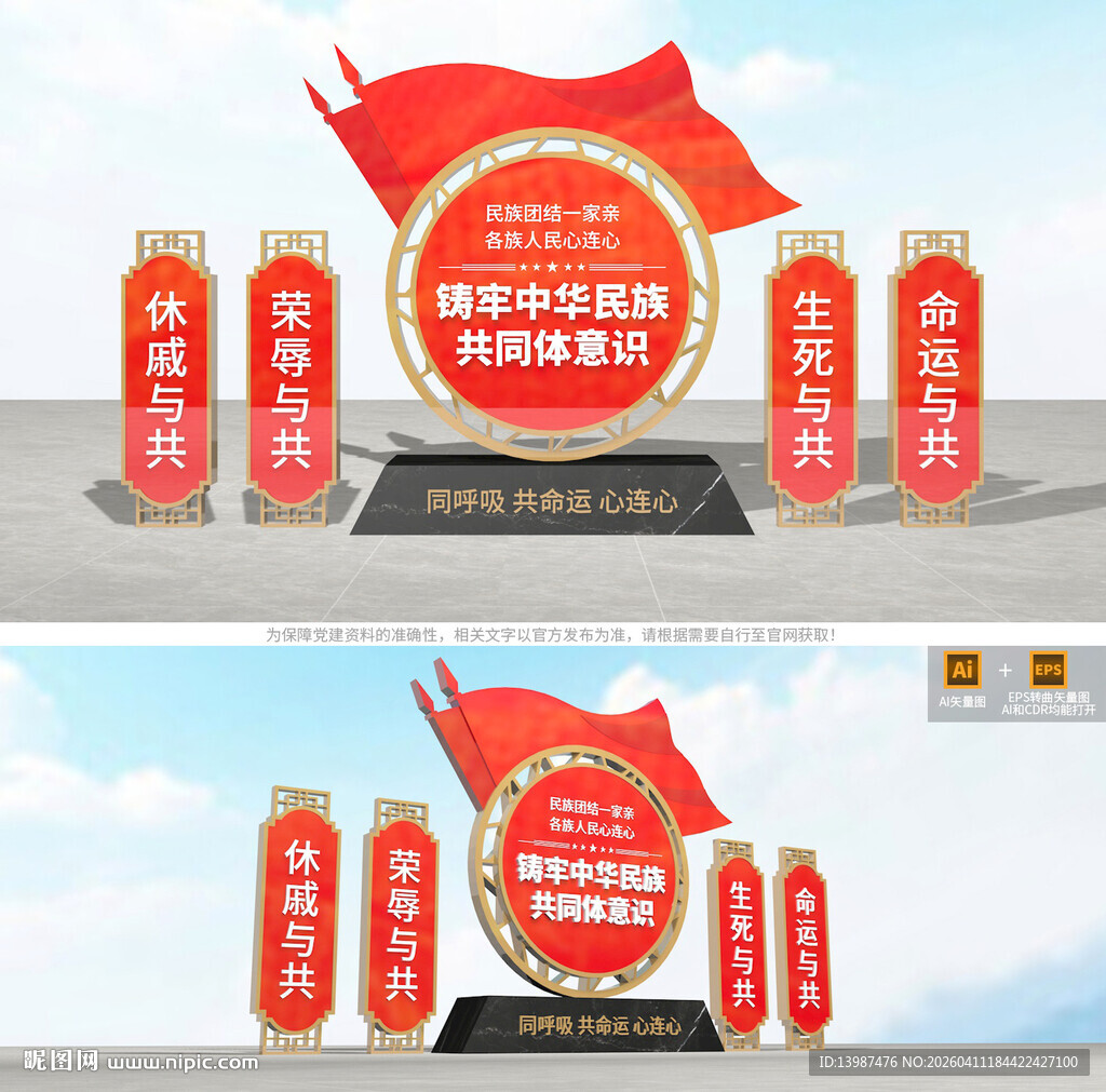 中华民族共同体意识民族团结雕塑