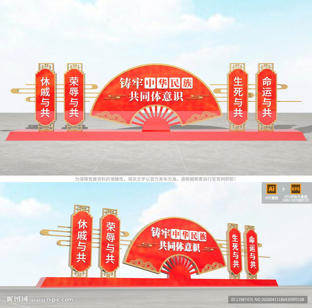 铸牢中华民族共同体意识雕塑