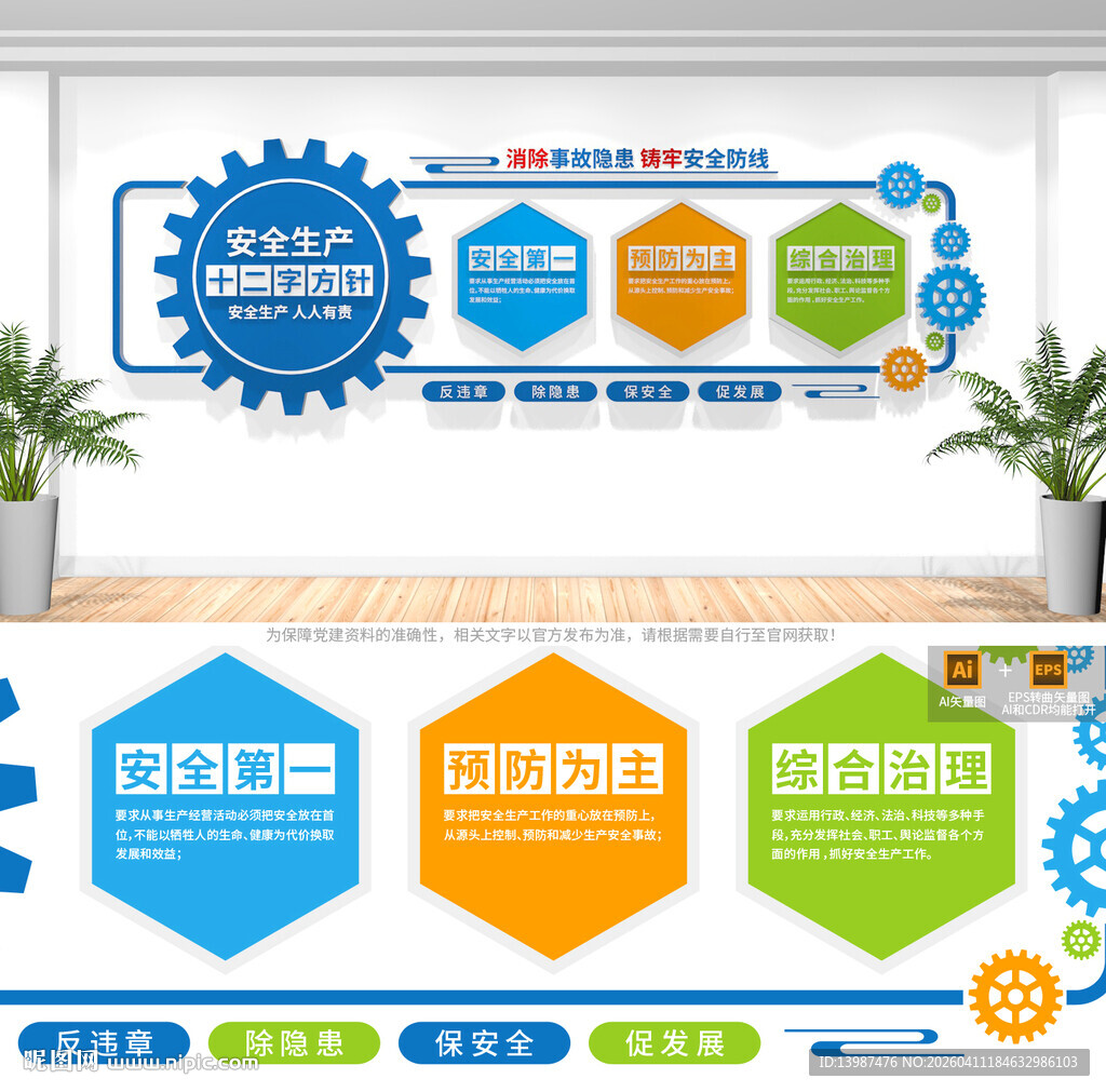 安全生产十二字方针文化墙