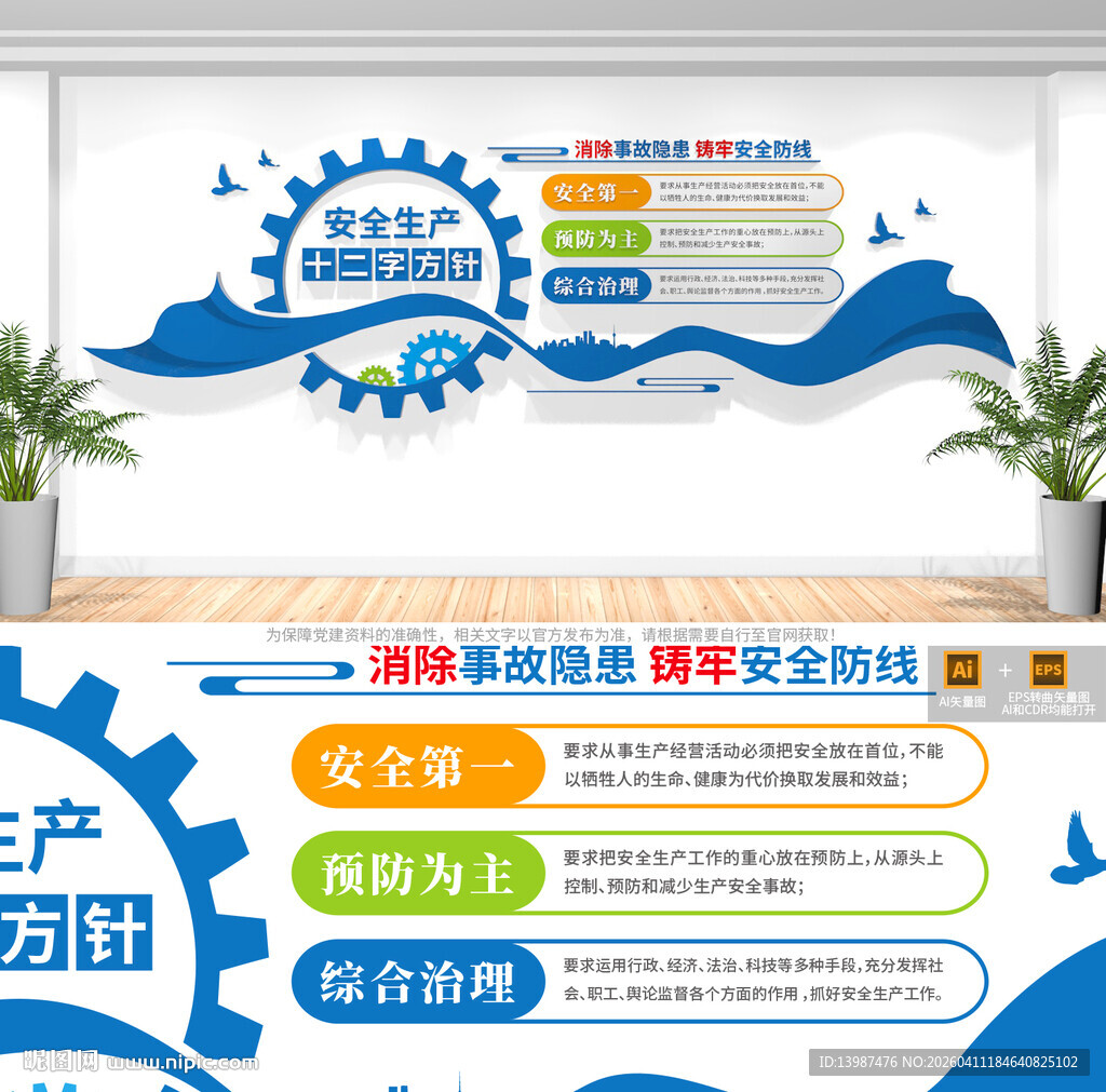 安全生产十二字方针文化墙