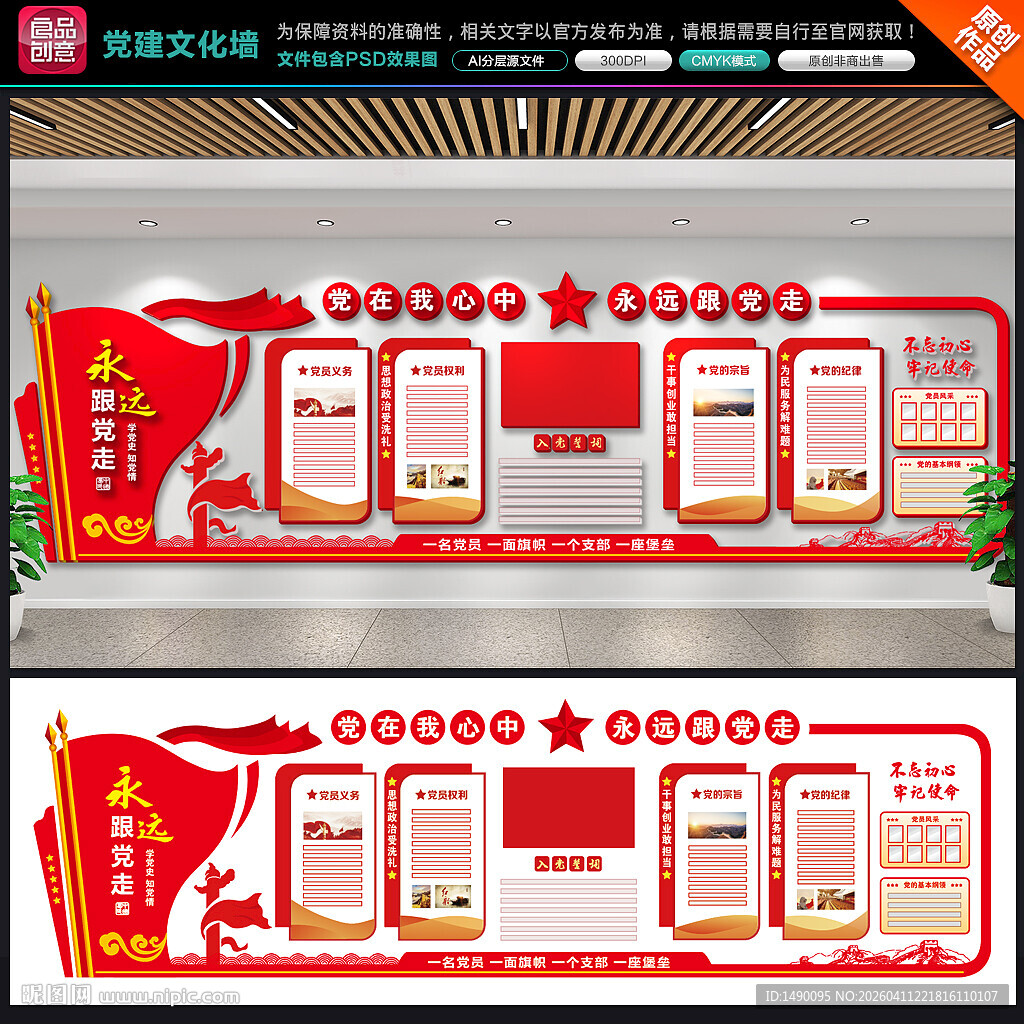 党员权利义务文化墙