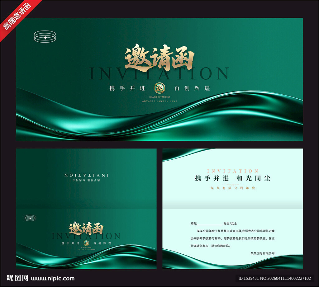 高端墨绿色商务邀请函模板