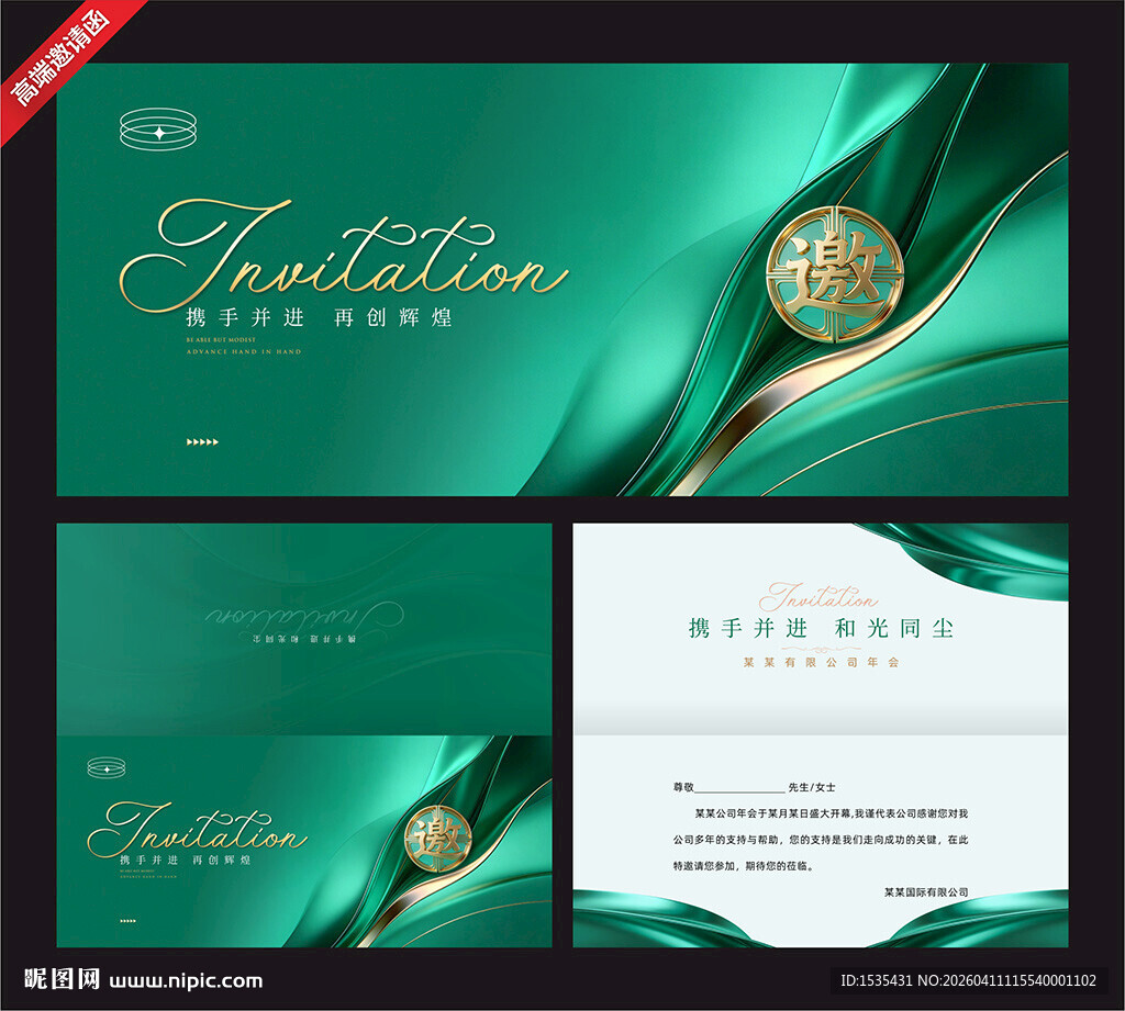 奢华绿金风品牌设计模板