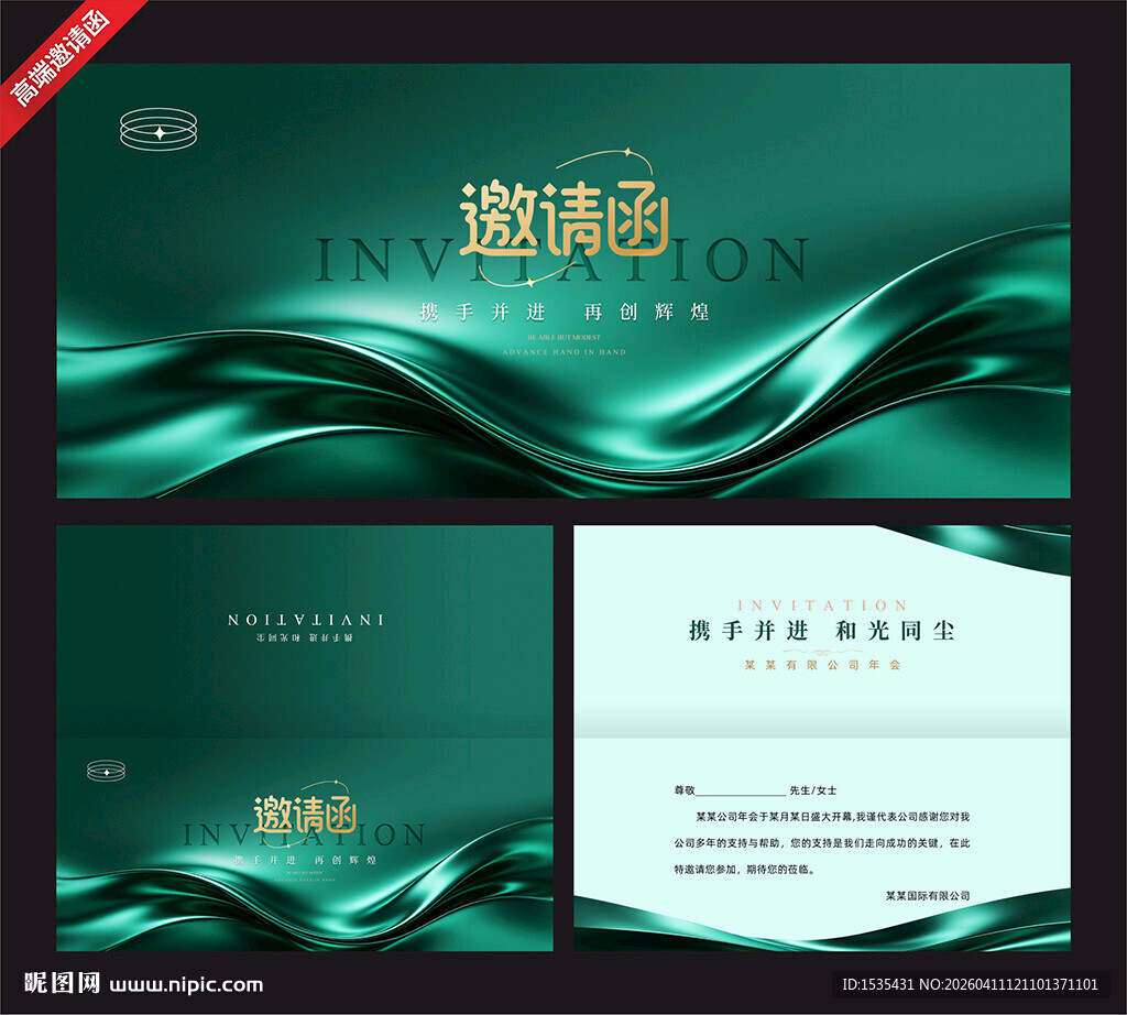 高端商务邀请函模板