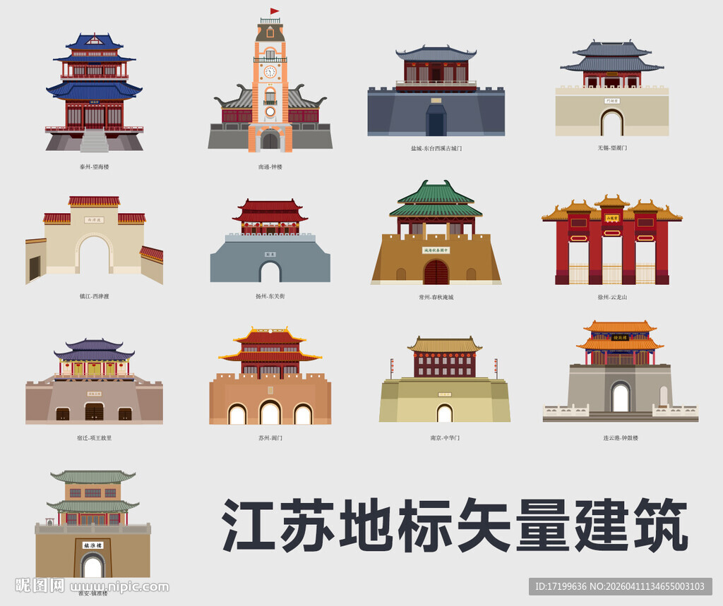 江苏城市地标建筑手绘矢量景点