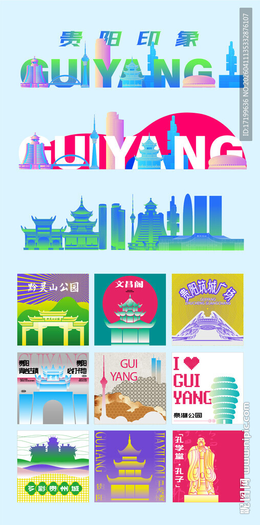 贵州贵阳城市地标插画剪影手绘