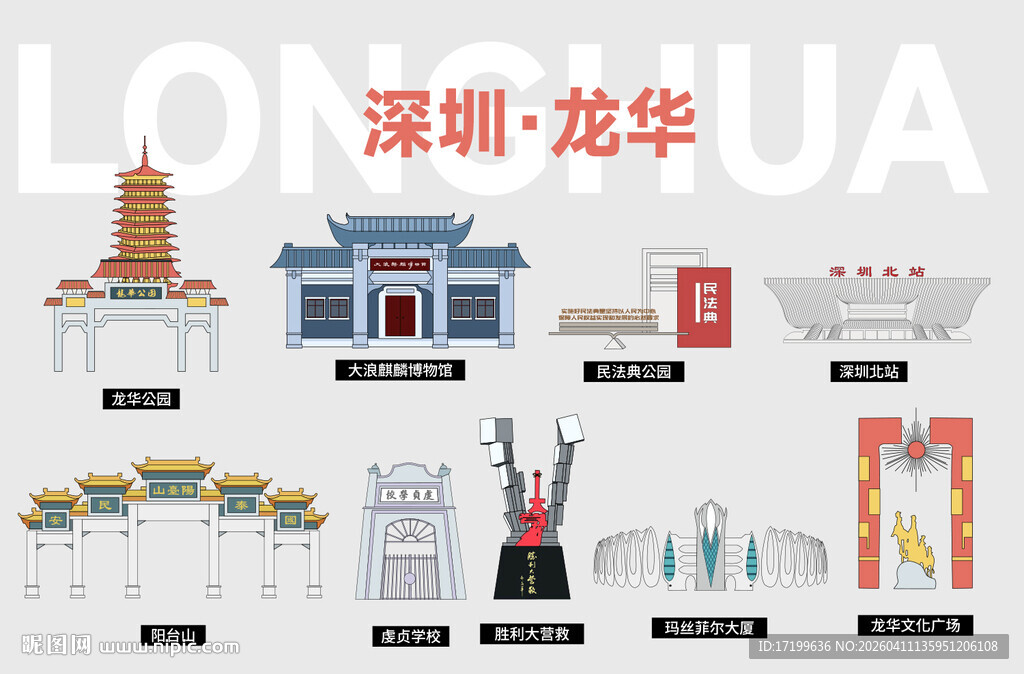深圳龙华城市建筑地标插画手绘