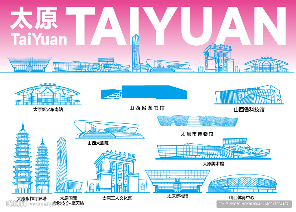 山西太原城市地标建筑线稿插画