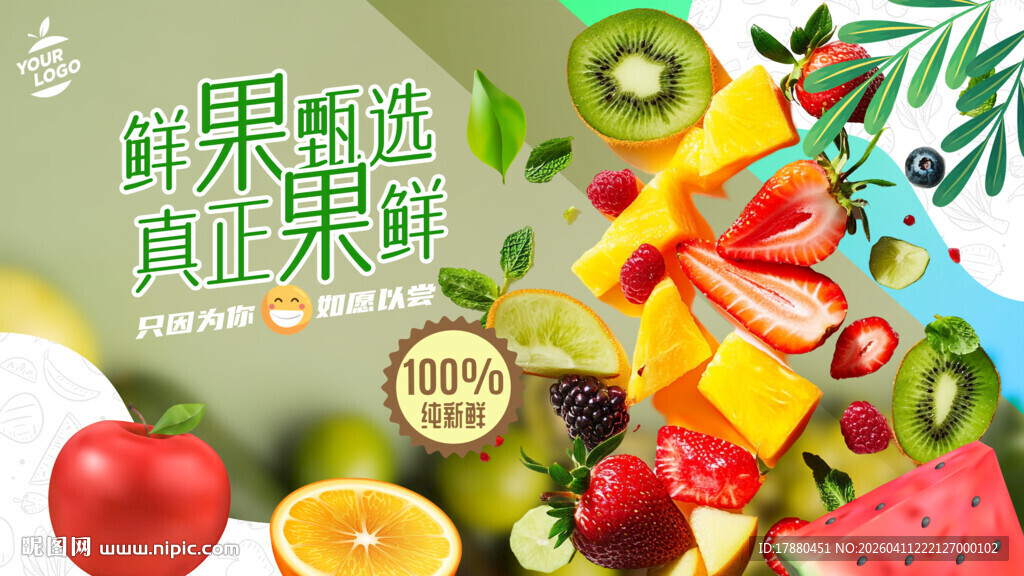 水果海报