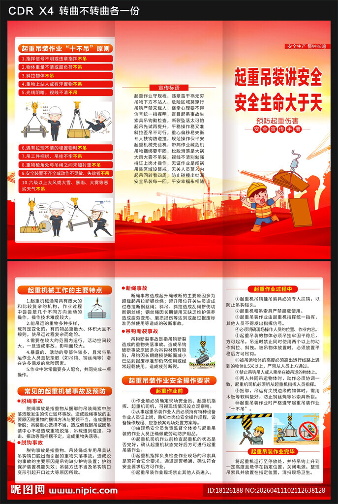 起重吊装作业三折页