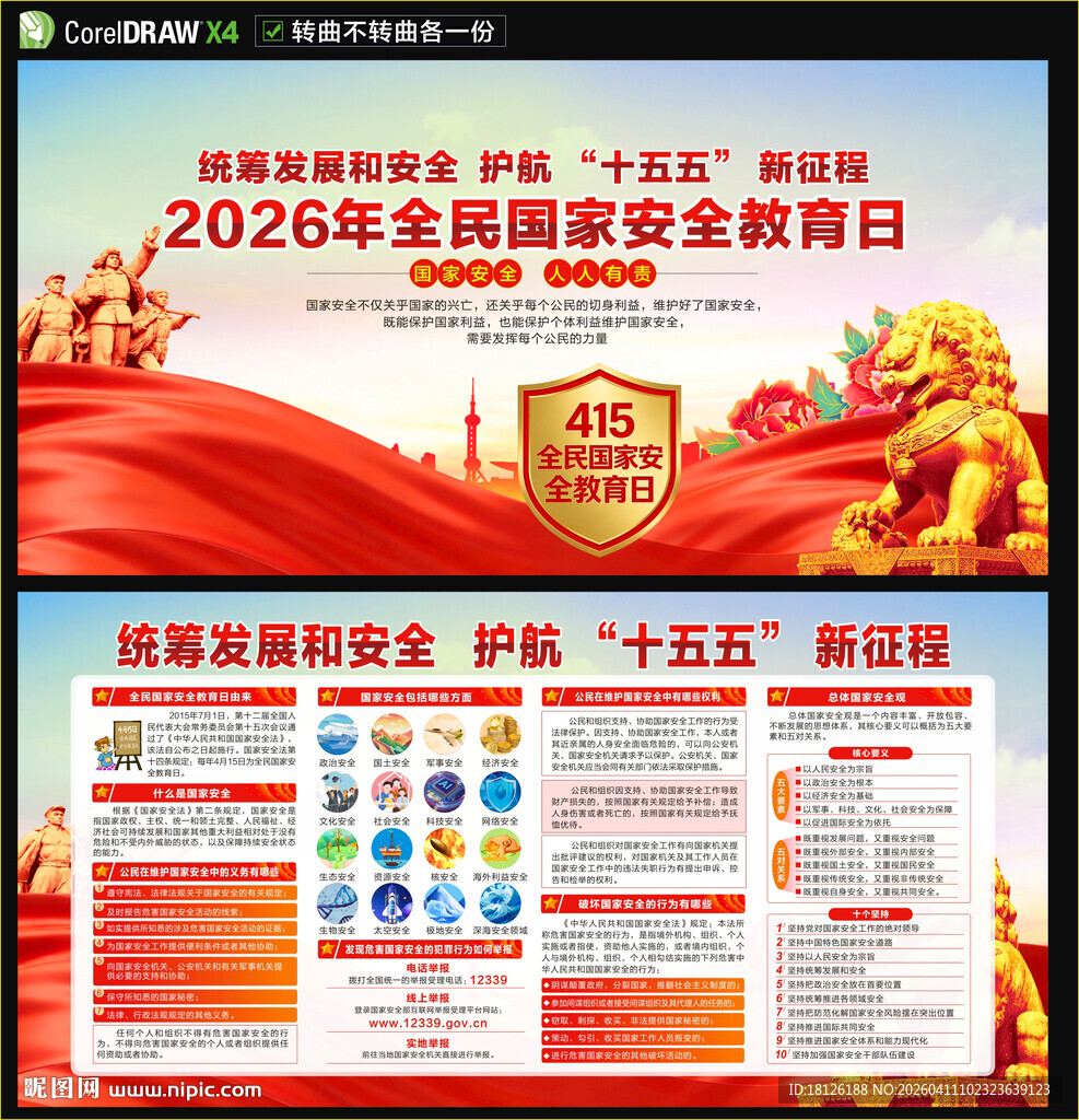 国家安全教育日