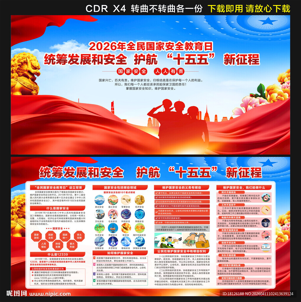 2026国家安全教育日