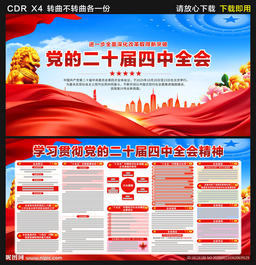 二十届四中全会公报