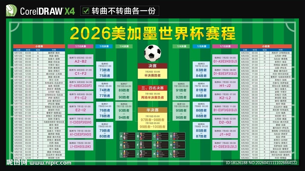 2026世界杯赛程表