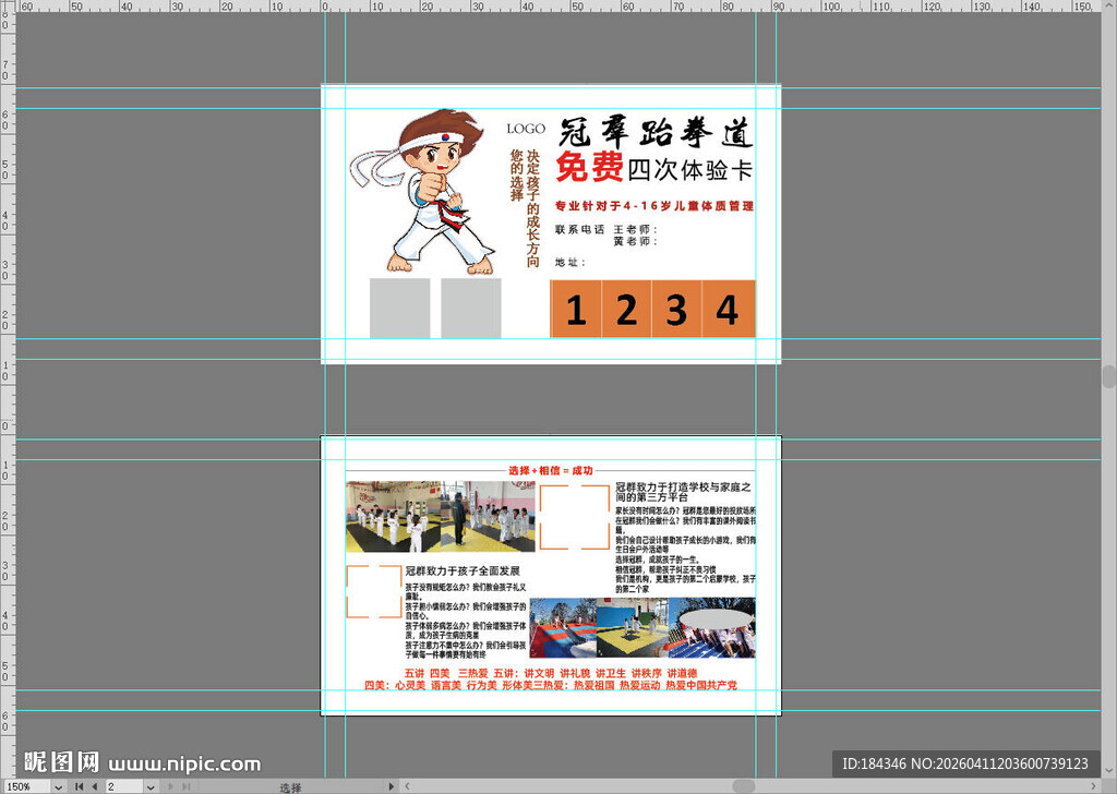 跆拳道体验卡