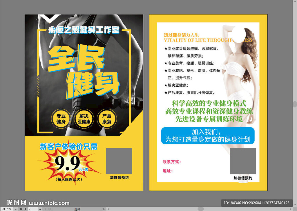 全民健身宣传单