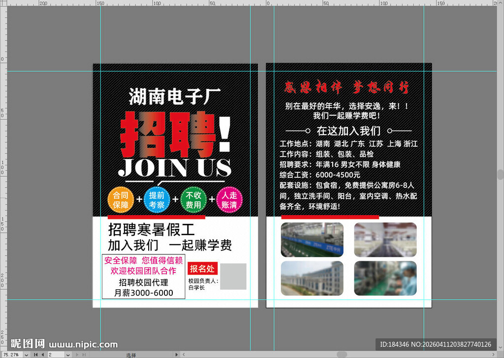 电子厂招工
