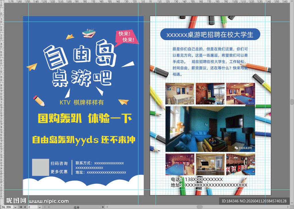 桌游宣传单
