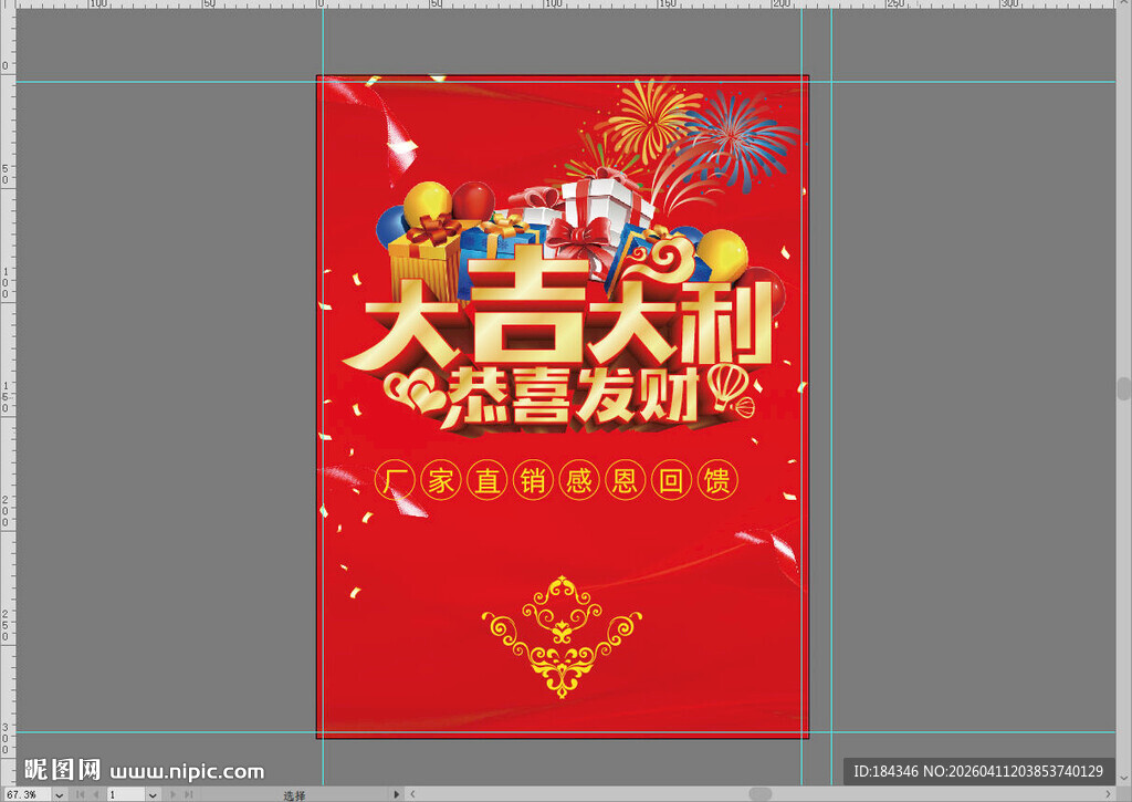大吉大利海报