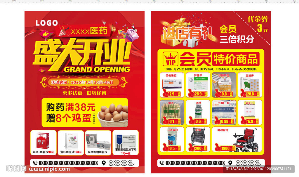 药店开业宣传单