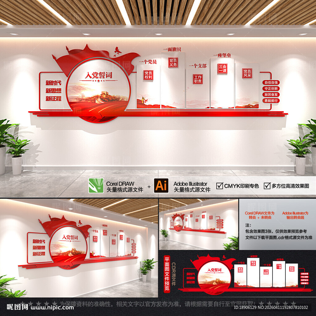 党建文化墙 背景墙 党员活动室