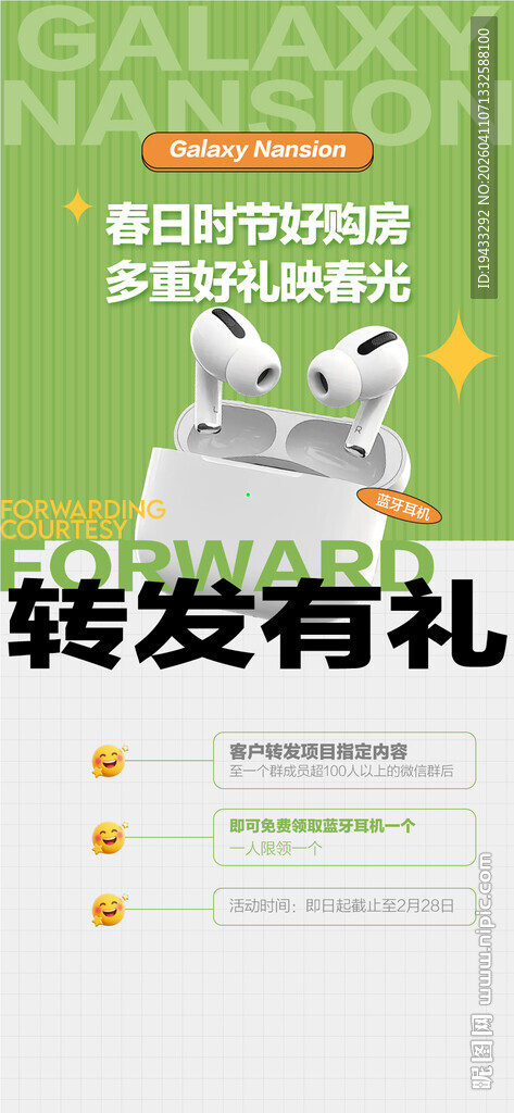 春日时节好购房多重好礼转发即送
