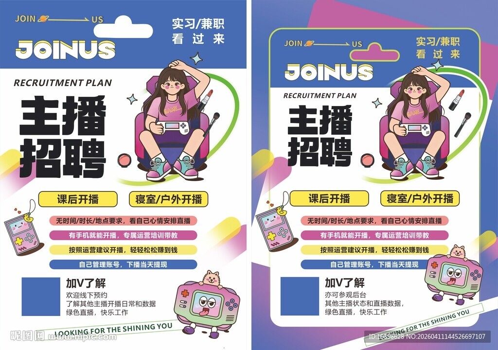 主播招聘