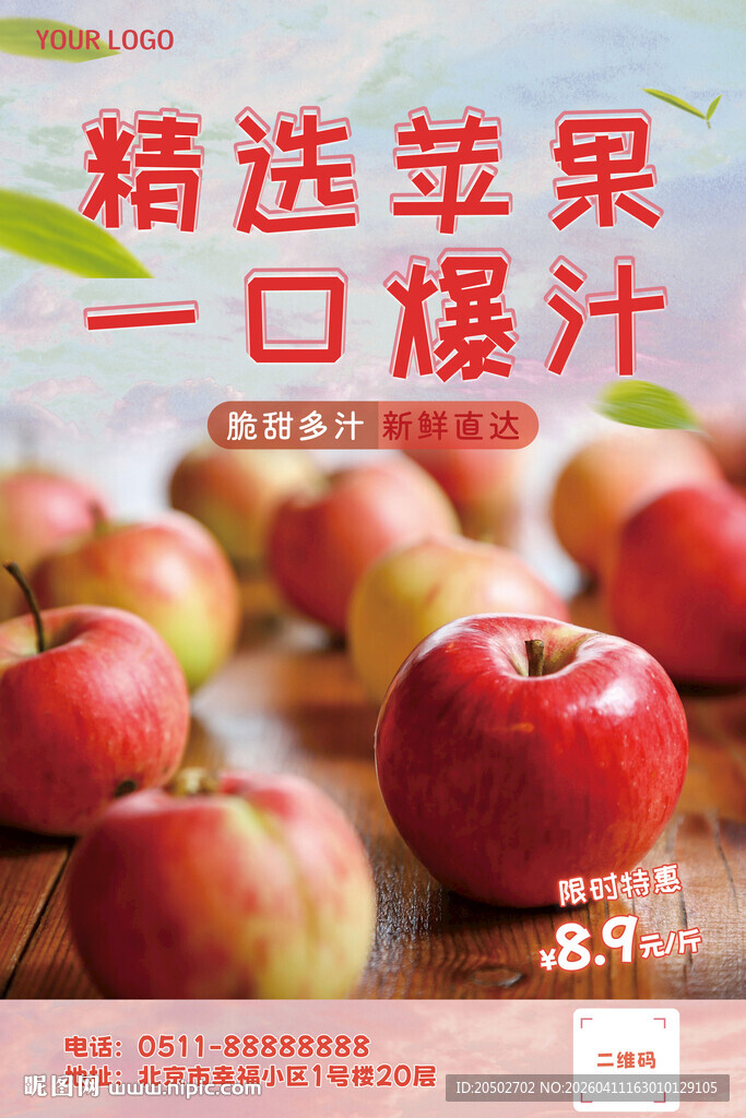 苹果海报