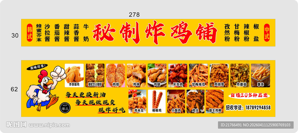 炸鸡铺小吃海报